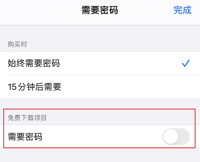 ios14如何免密下载app