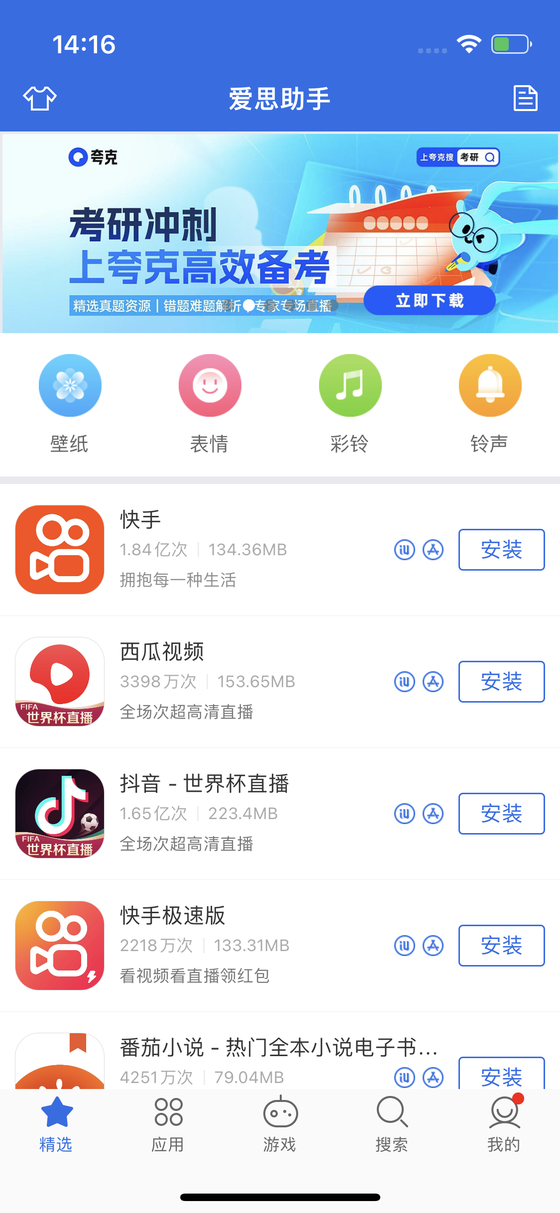 ios14如何免密下载app