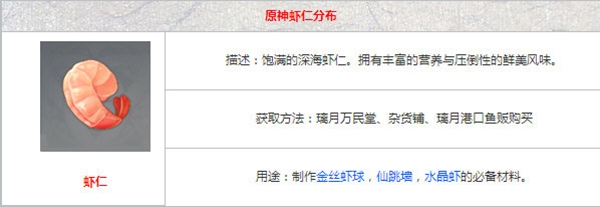 虾仁获取方法与作用介绍