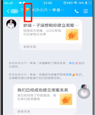 qq成闺蜜关系有什么用