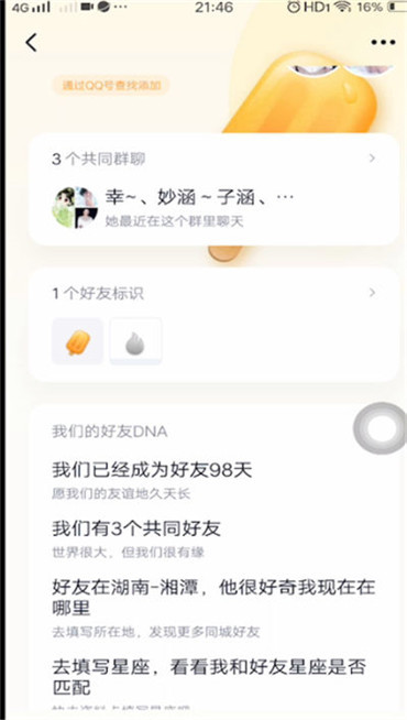 qq成闺蜜关系有什么用