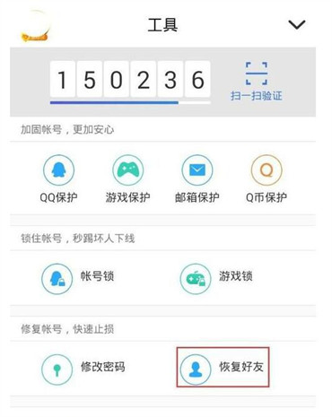 手机如何恢复qq好友?