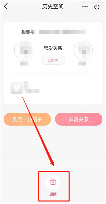 如何删除qq情侣空间历史