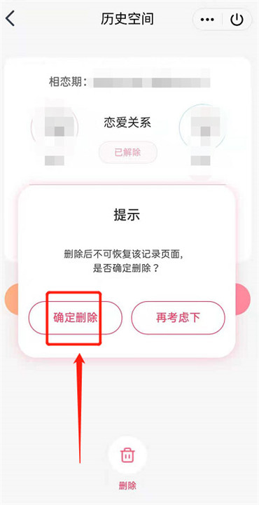 如何删除qq情侣空间历史