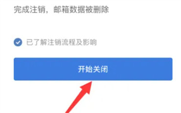 qq邮箱怎么注销?