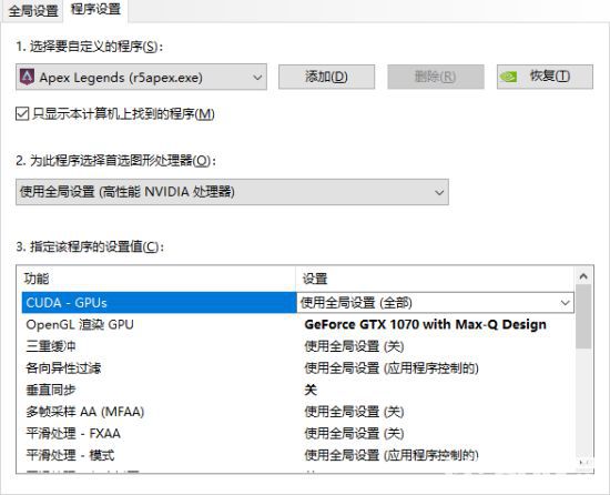 《Apex英雄》N卡画面设置建议