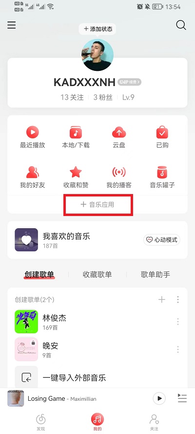 网易云音乐怎么加入粉团