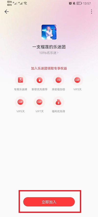 网易云音乐怎么加入粉团