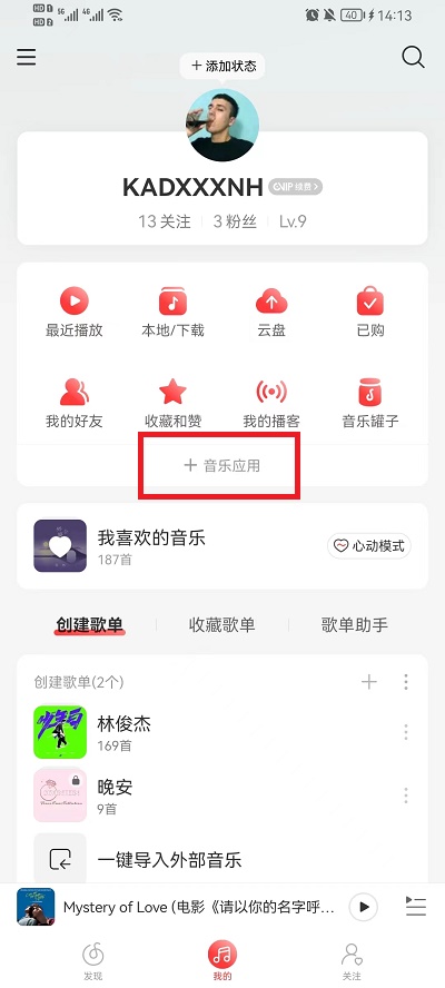 网易云音乐粉团怎么退出