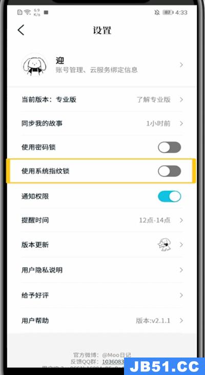 moo日记怎么设置密码锁