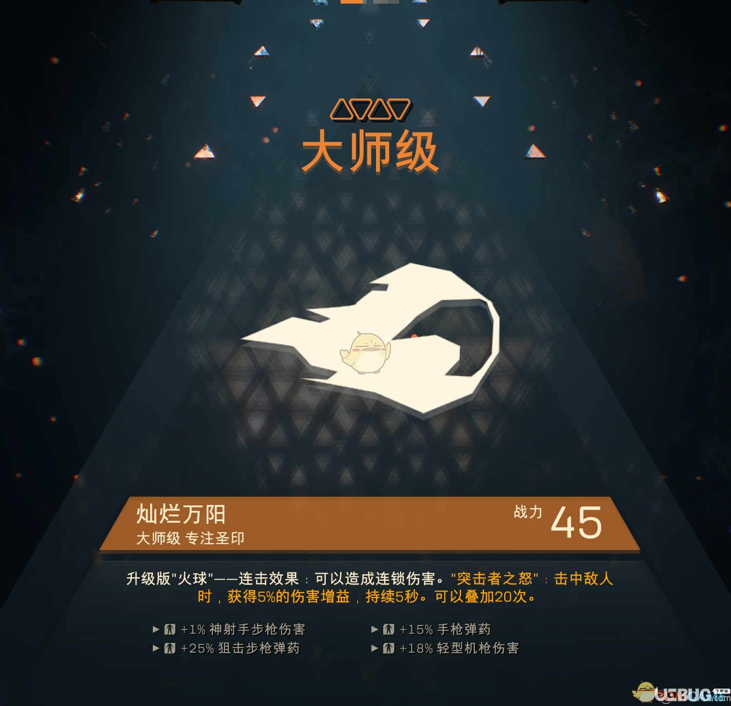 《圣歌》中的大师级灿烂万阳属性介绍