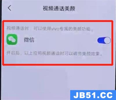 vivos6微信美颜设置方法