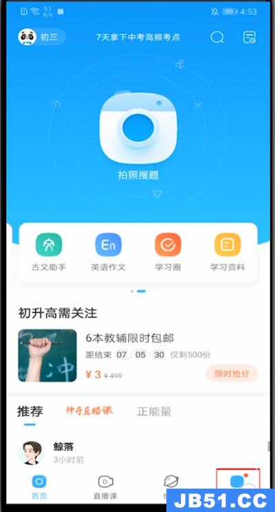 作业帮里查看自己提问的方法是什么