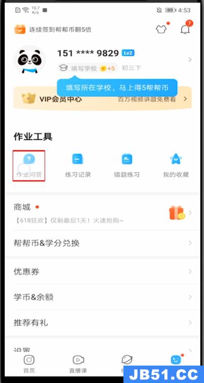 作业帮里查看自己提问的方法是什么