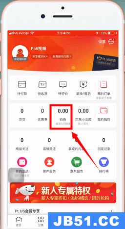 京东白条开通方法教程