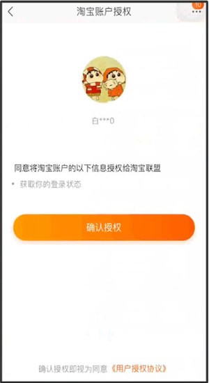 淘宝联盟的使用图文方法教程是什么