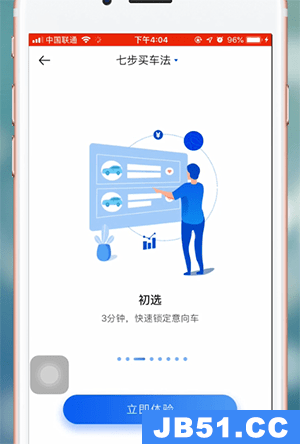 汽车之家中快速买车的使用教程