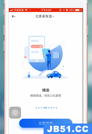 汽车之家中快速买车的使用教程