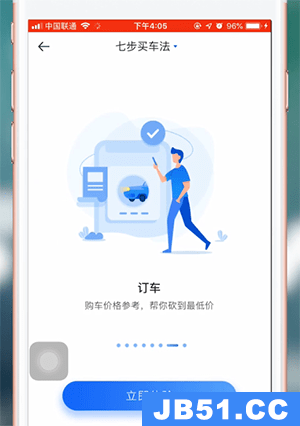 汽车之家中快速买车的使用教程