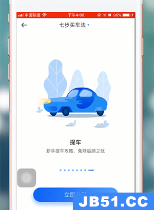 汽车之家中快速买车的使用教程