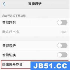 vivo手机捂住屏幕静音怎么用