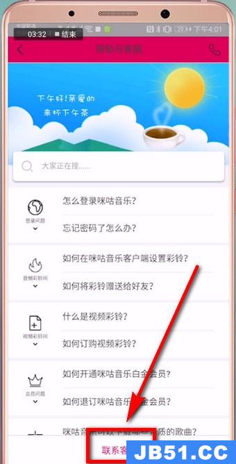 咪咕音乐中查看客服的详细方法是什么