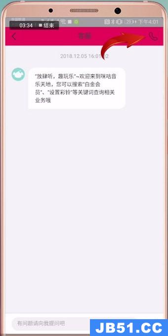 咪咕音乐中查看客服的详细方法是什么