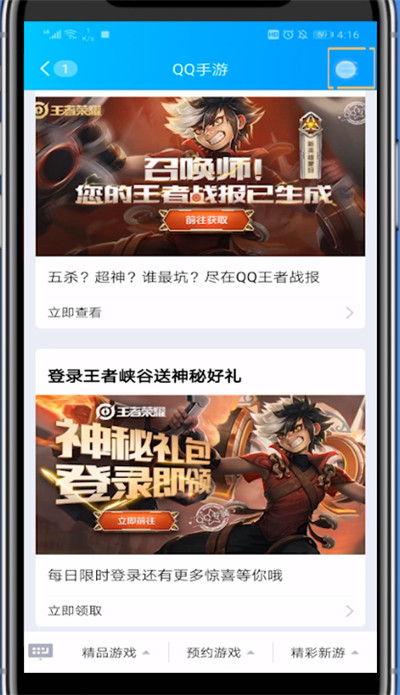 qq手游公众号怎么取消订阅