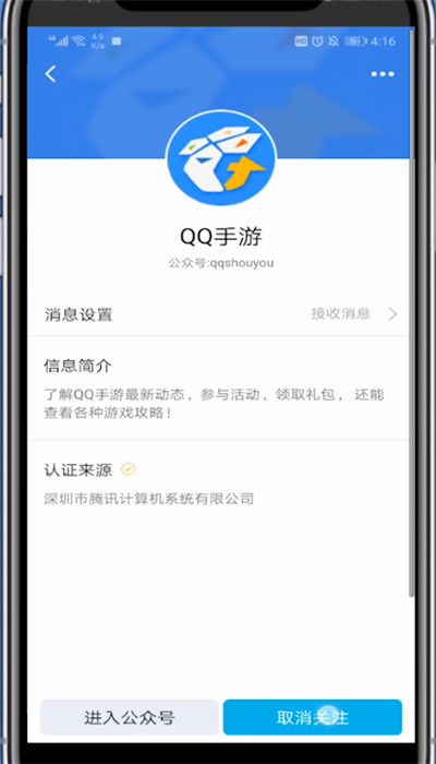 qq手游公众号怎么取消订阅