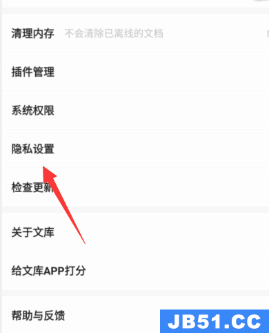 百度文库隐私设置