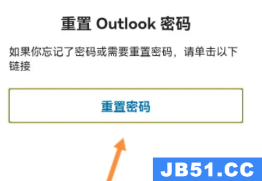 电脑outlook怎么改密码