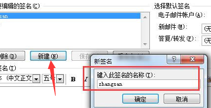 outlook怎么设置签名自动