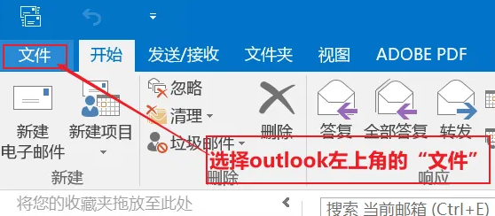 outlook如何存档到本地