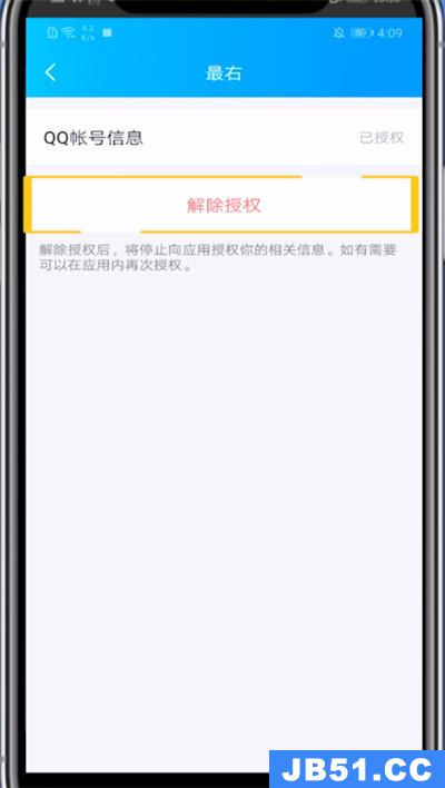 最右怎么取消账号授权