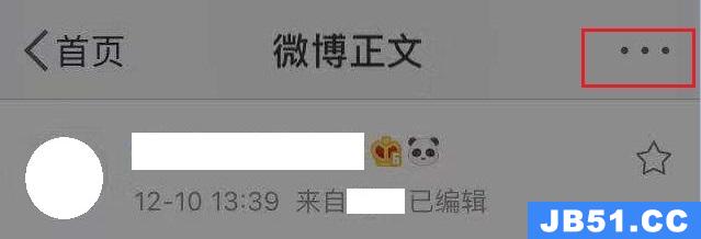 新浪微博如何看编辑记录