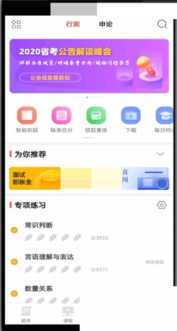 华图在线app怎么改名字