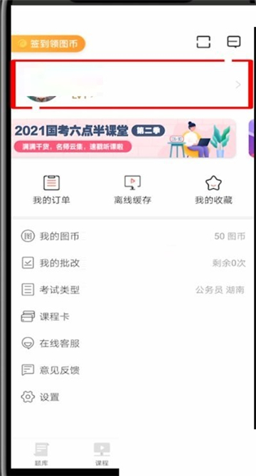 华图在线app怎么改名字