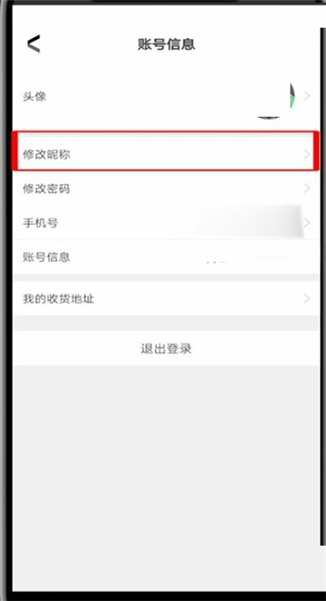 华图在线app怎么改名字