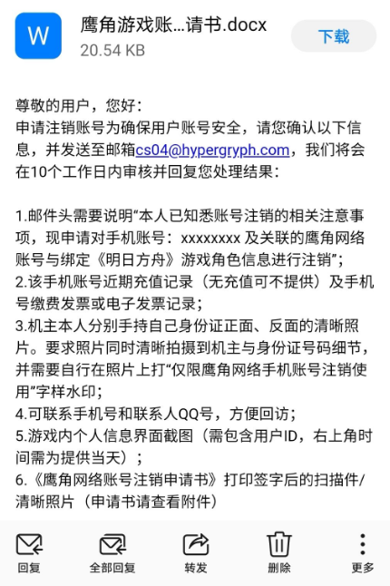 明日方舟鹰角网络账号注销方法-明日方舟小号怎么注销