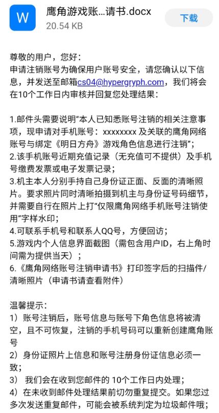 明日方舟鹰角网络账号注销方法-明日方舟小号怎么注销