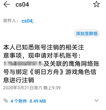 明日方舟鹰角网络账号注销方法-明日方舟小号怎么注销