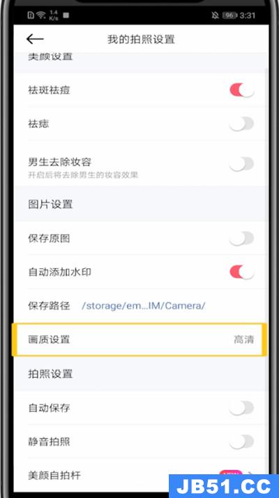 美颜相机画质设置方法