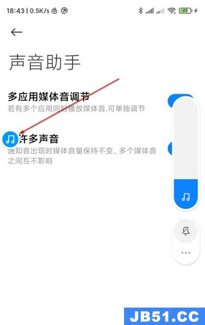 miui12里单独控制音量的具体方法是什么