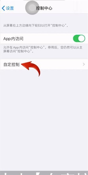 ios14怎么添加屏幕录制