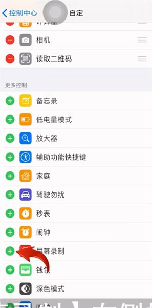 ios14怎么添加屏幕录制