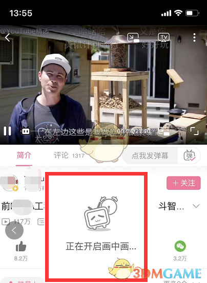 哔哩哔哩ios14画中画使用教程