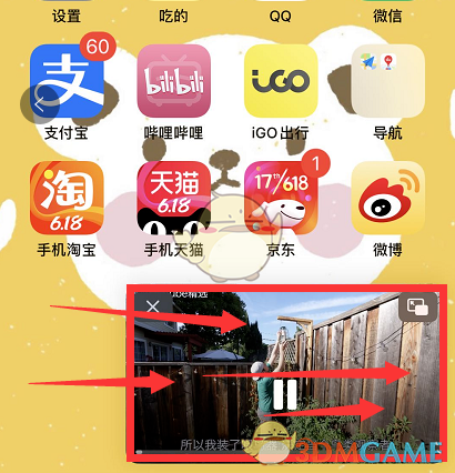 哔哩哔哩ios14画中画使用教程