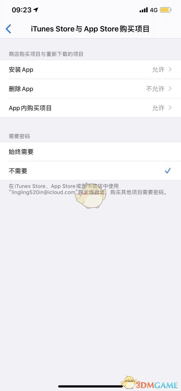 ios14怎么关闭下载app密码