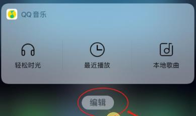 ios14负一屏怎么设置