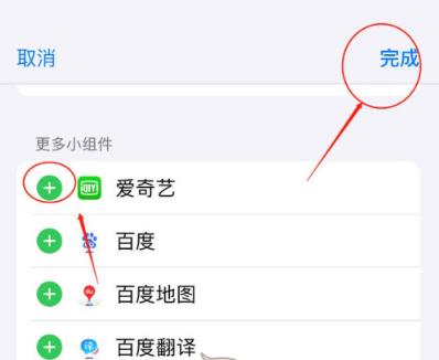 ios14负一屏怎么设置